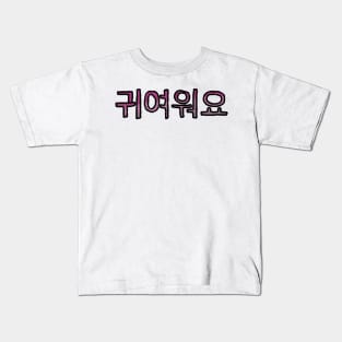 Cute in Korean - (Purple) Kids T-Shirt